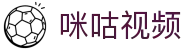 咪咕视频  | 咪咕体育_,咪咕体育直播 - 咪咕视频体育 MI GU